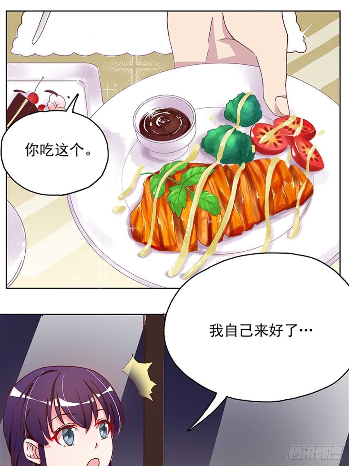 《爱你，一错到底》你是在嫌弃我吗？ 第13页