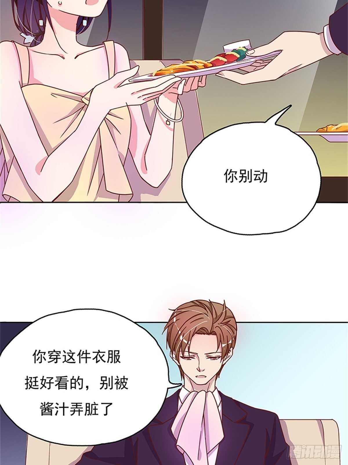 《爱你，一错到底》你是在嫌弃我吗？ 第14页