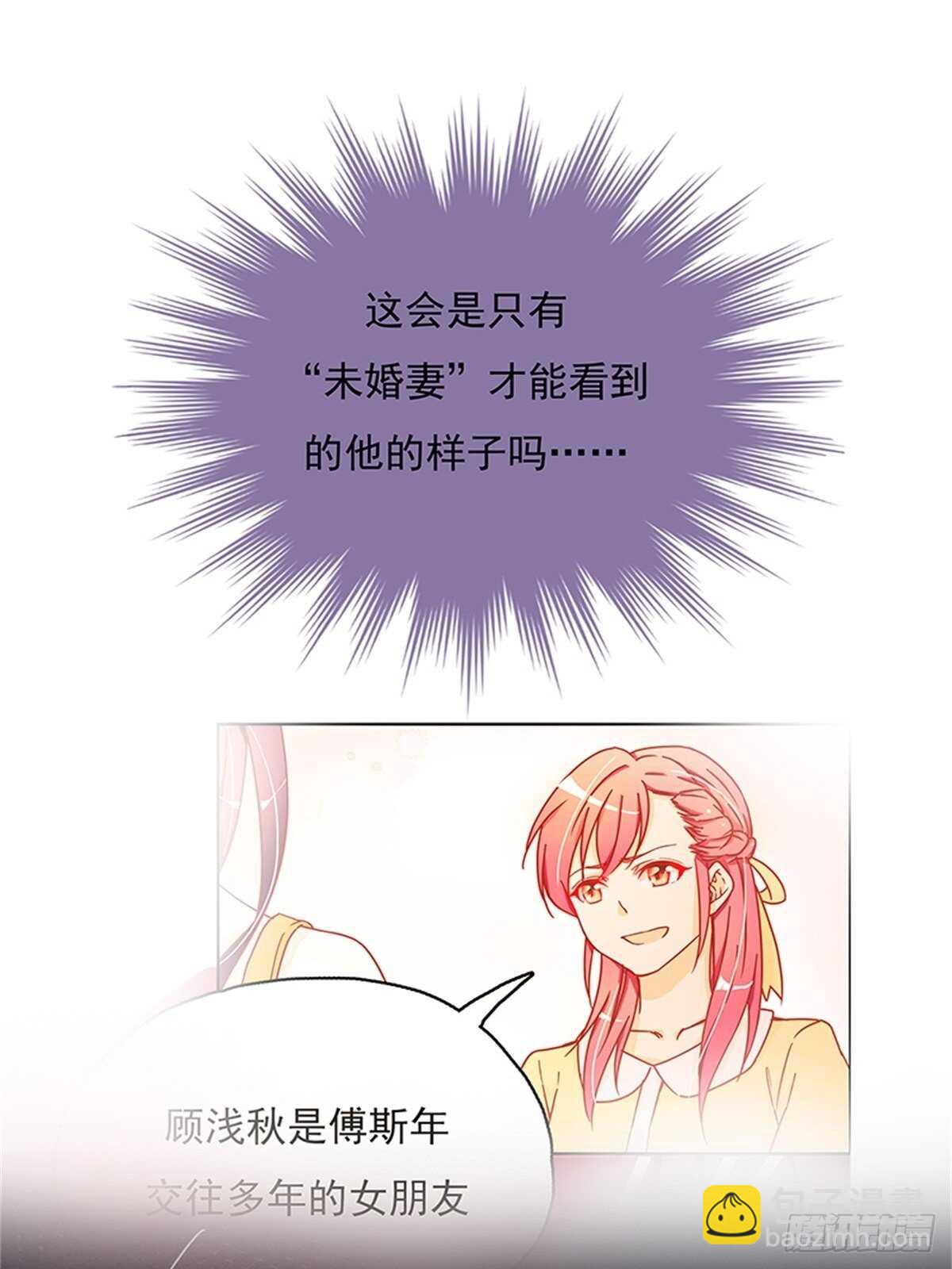 《爱你，一错到底》你是在嫌弃我吗？ 第17页