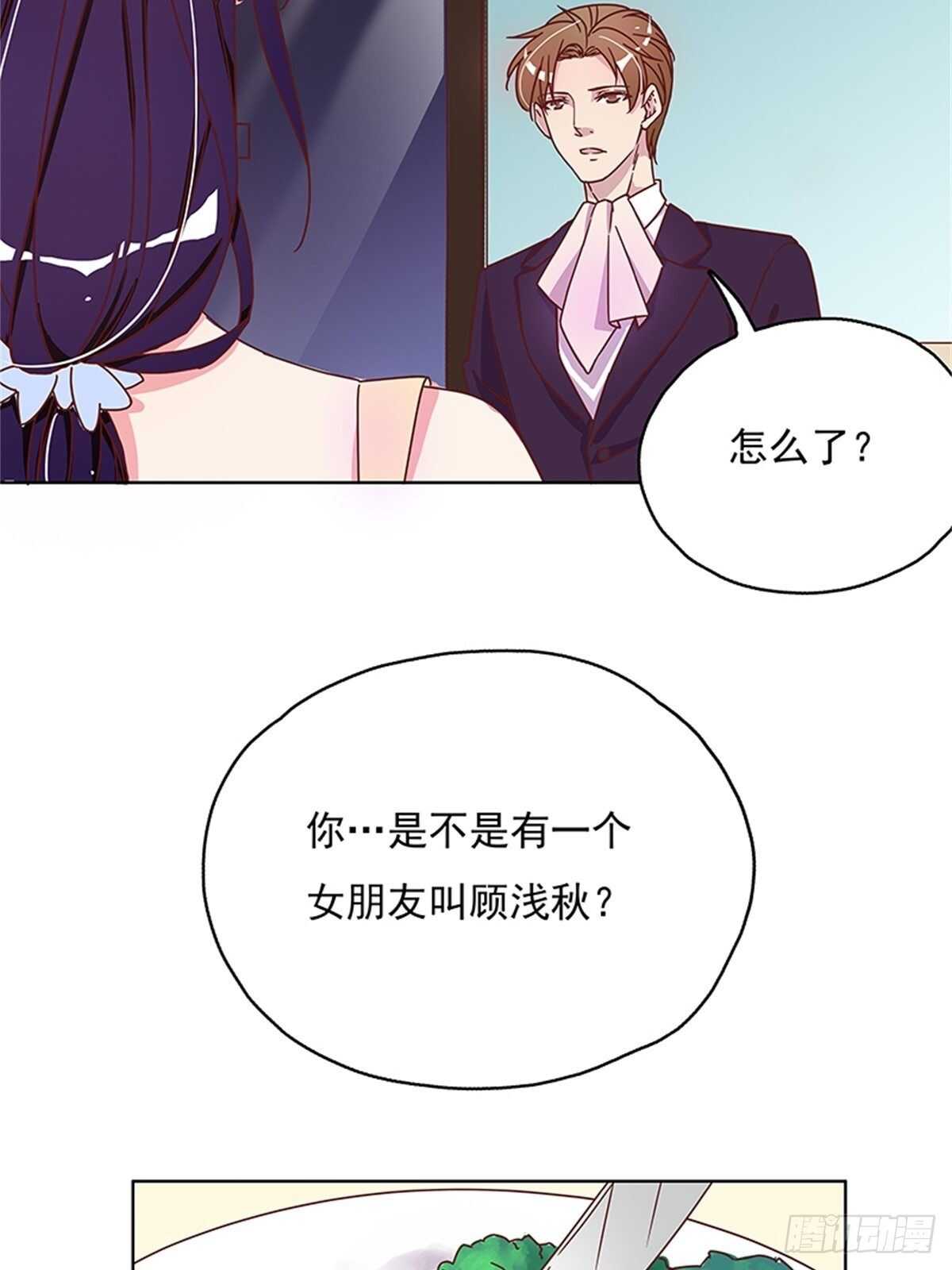 《爱你，一错到底》你是在嫌弃我吗？ 第19页