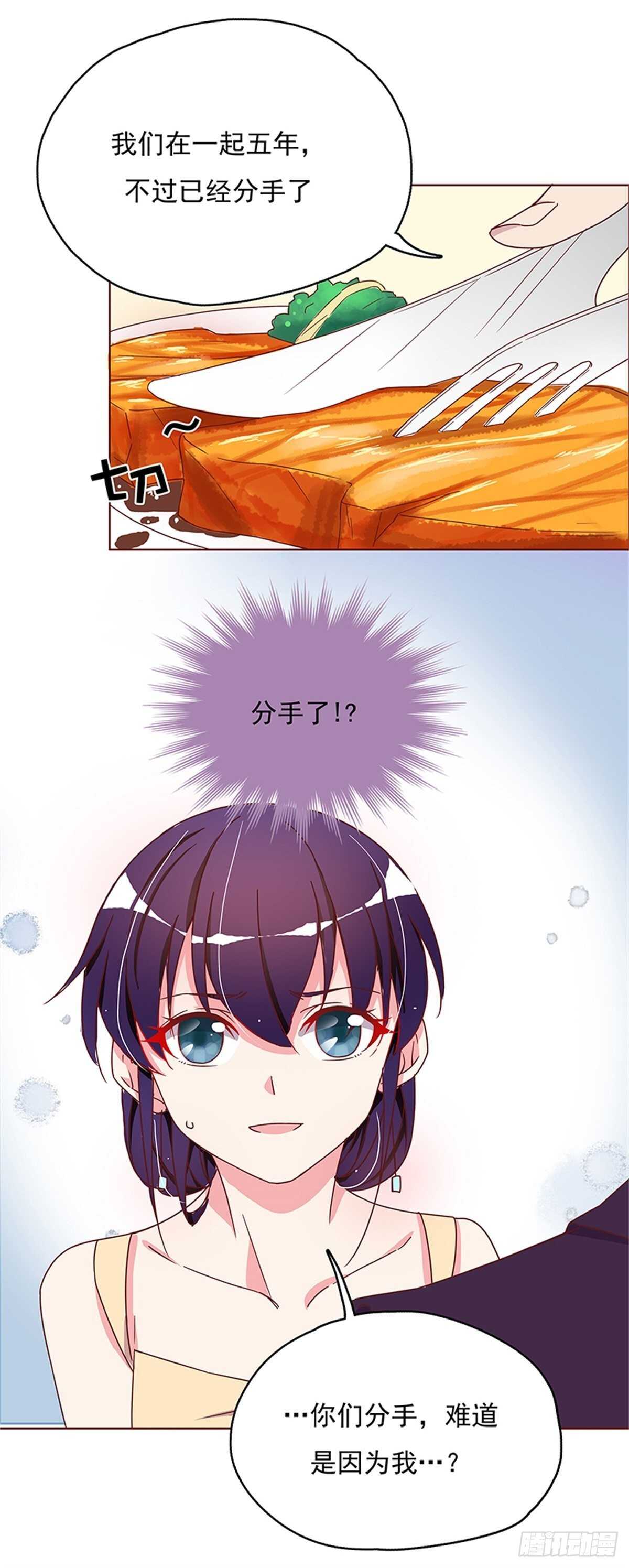 《爱你，一错到底》你是在嫌弃我吗？ 第22页