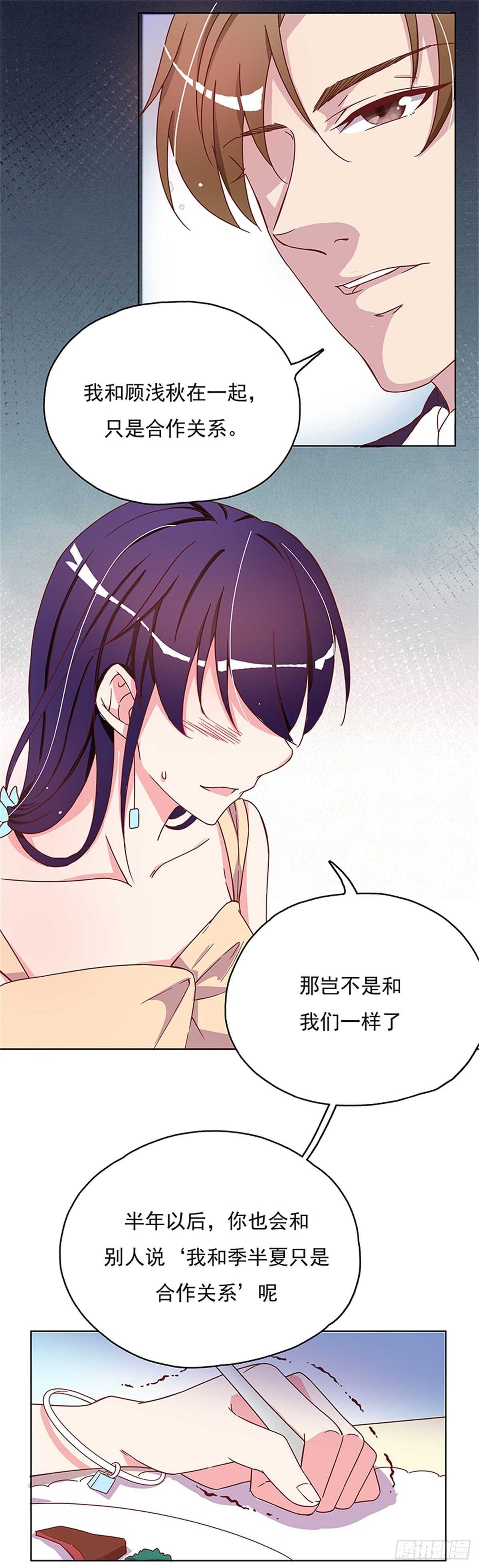 《爱你，一错到底》你是在嫌弃我吗？ 第23页