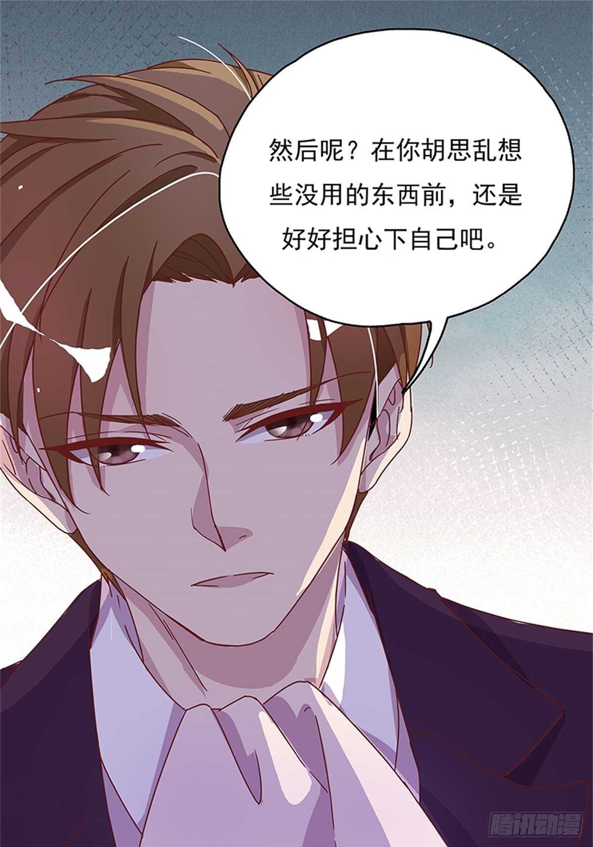 《爱你，一错到底》你是在嫌弃我吗？ 第24页