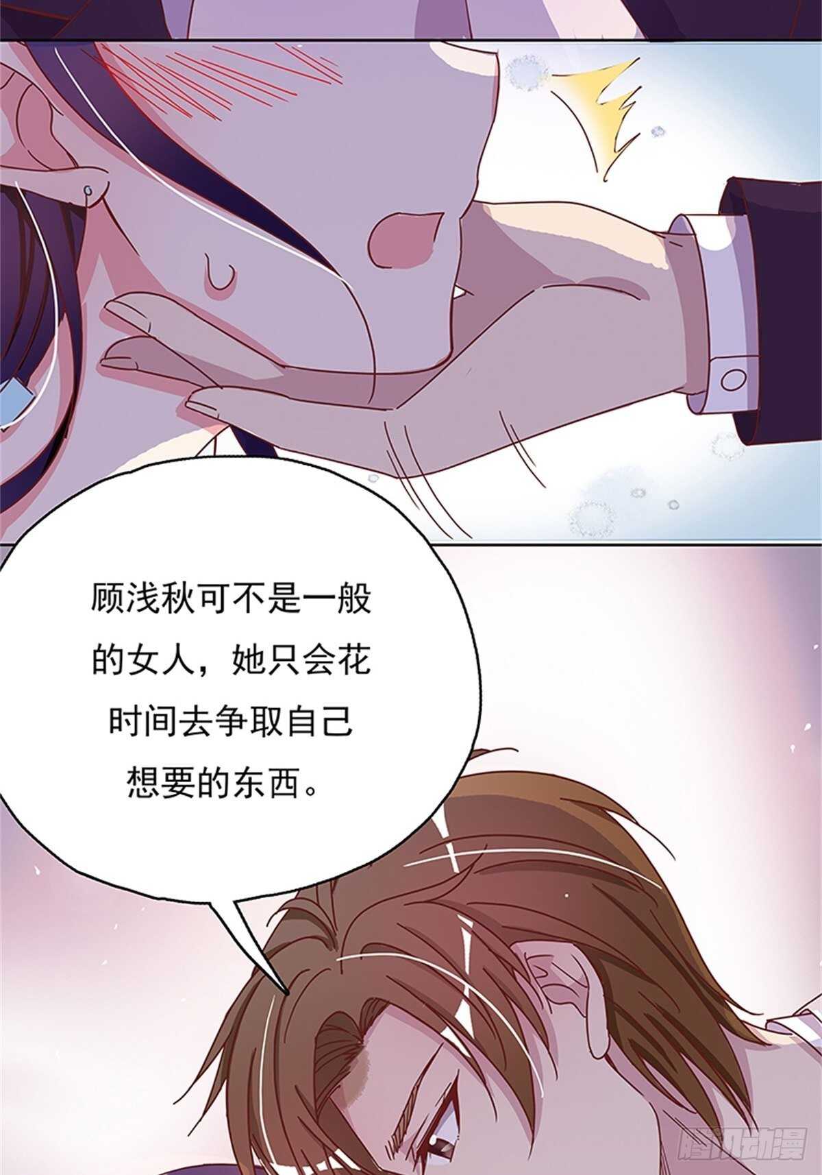 《爱你，一错到底》你是在嫌弃我吗？ 第25页