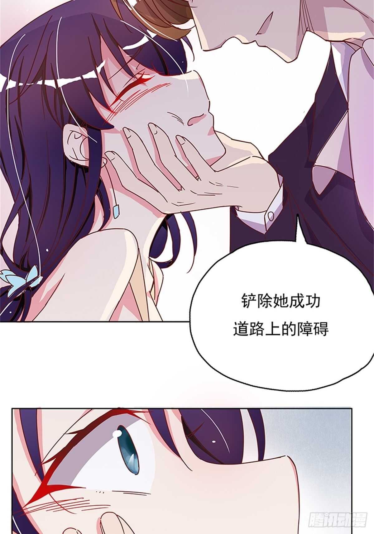 《爱你，一错到底》你是在嫌弃我吗？ 第26页