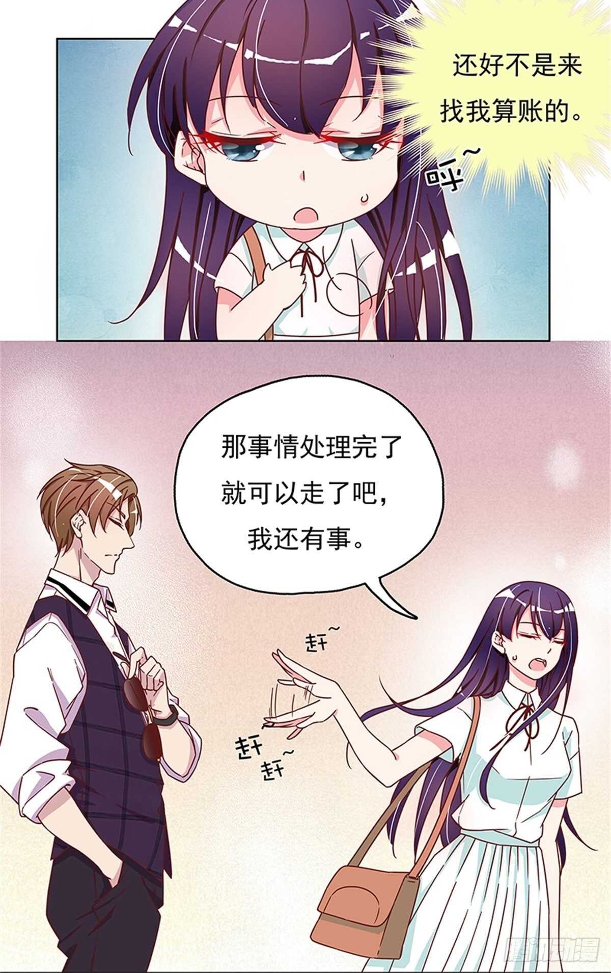 《爱你，一错到底》你是在嫌弃我吗？ 第4页