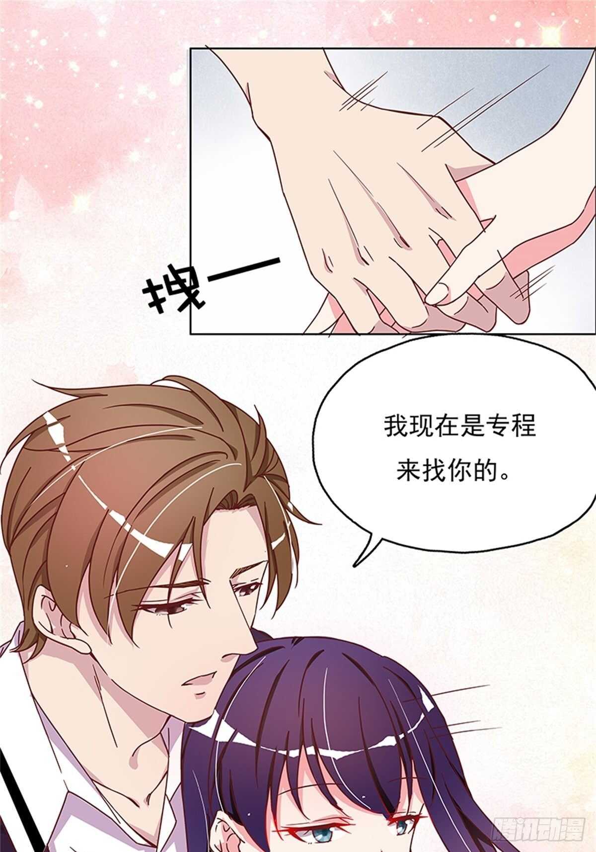 《爱你，一错到底》你是在嫌弃我吗？ 第5页