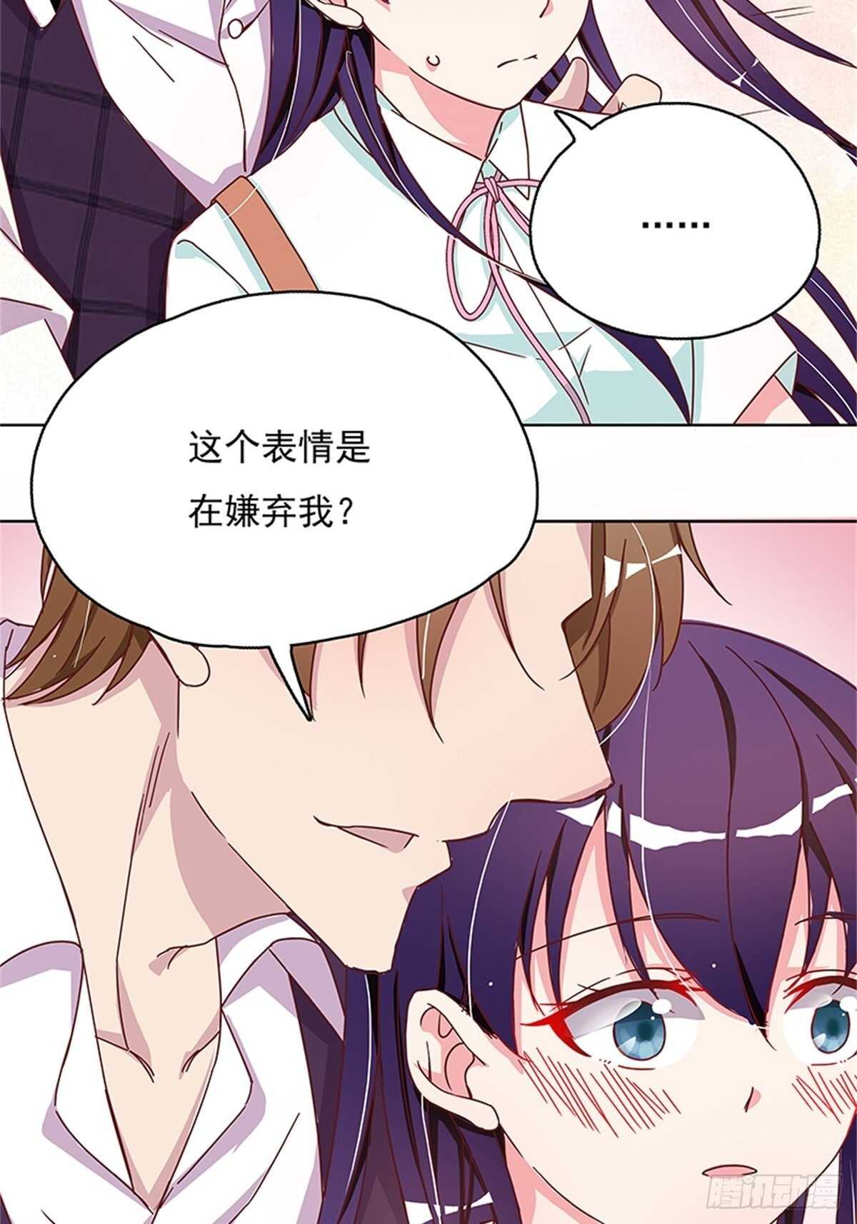 《爱你，一错到底》你是在嫌弃我吗？ 第6页