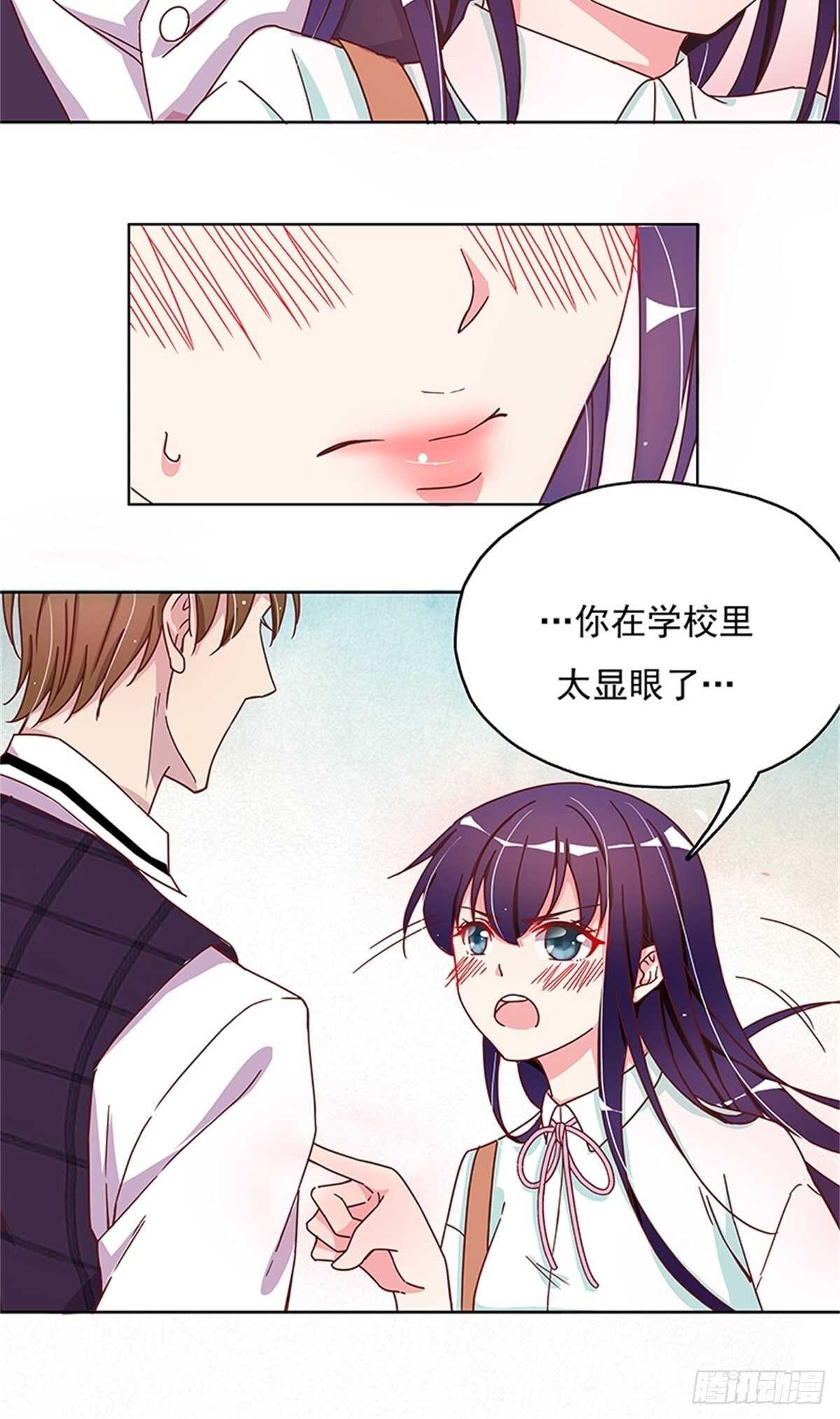 《爱你，一错到底》你是在嫌弃我吗？ 第7页