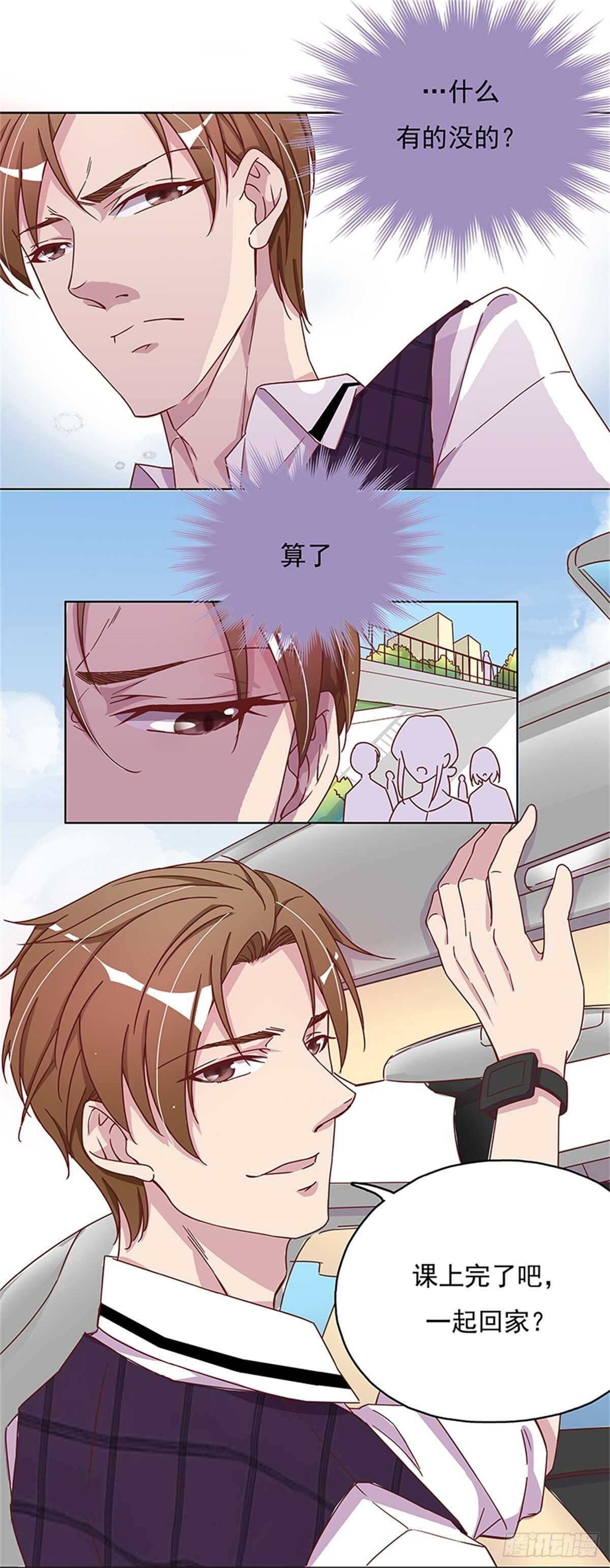 《爱你，一错到底》你是在嫌弃我吗？ 第8页
