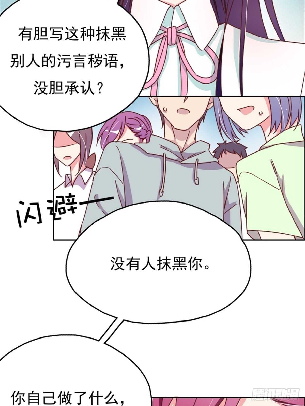 《爱你，一错到底》反击才是最好的防卫 第10页