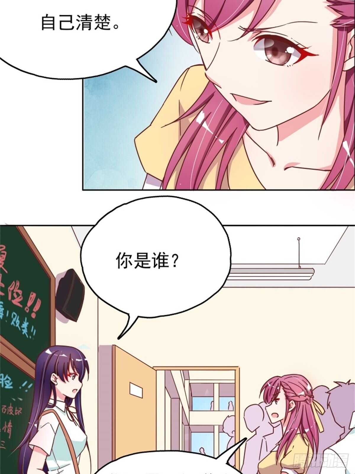 《爱你，一错到底》反击才是最好的防卫 第11页