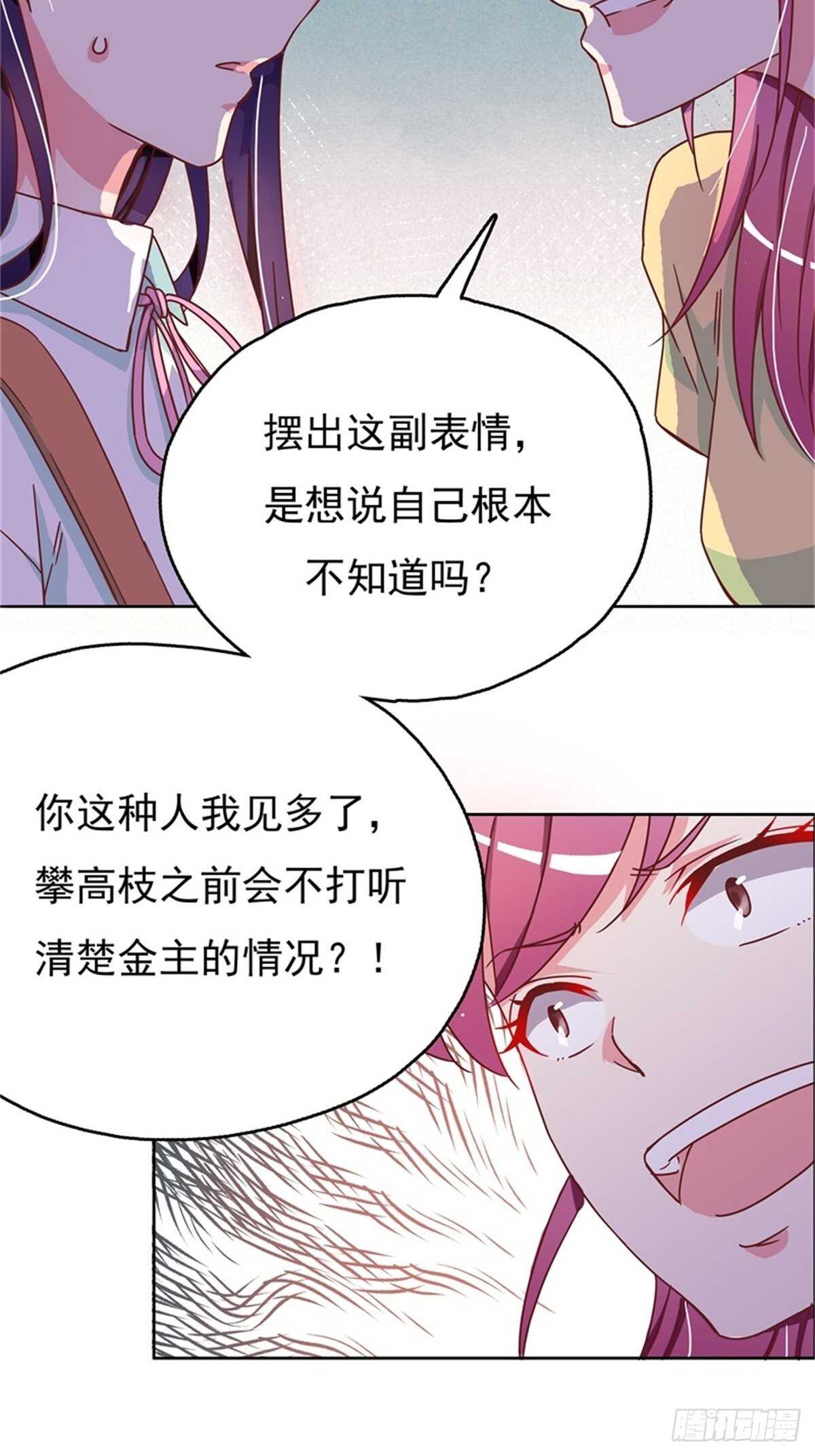 《爱你，一错到底》反击才是最好的防卫 第16页