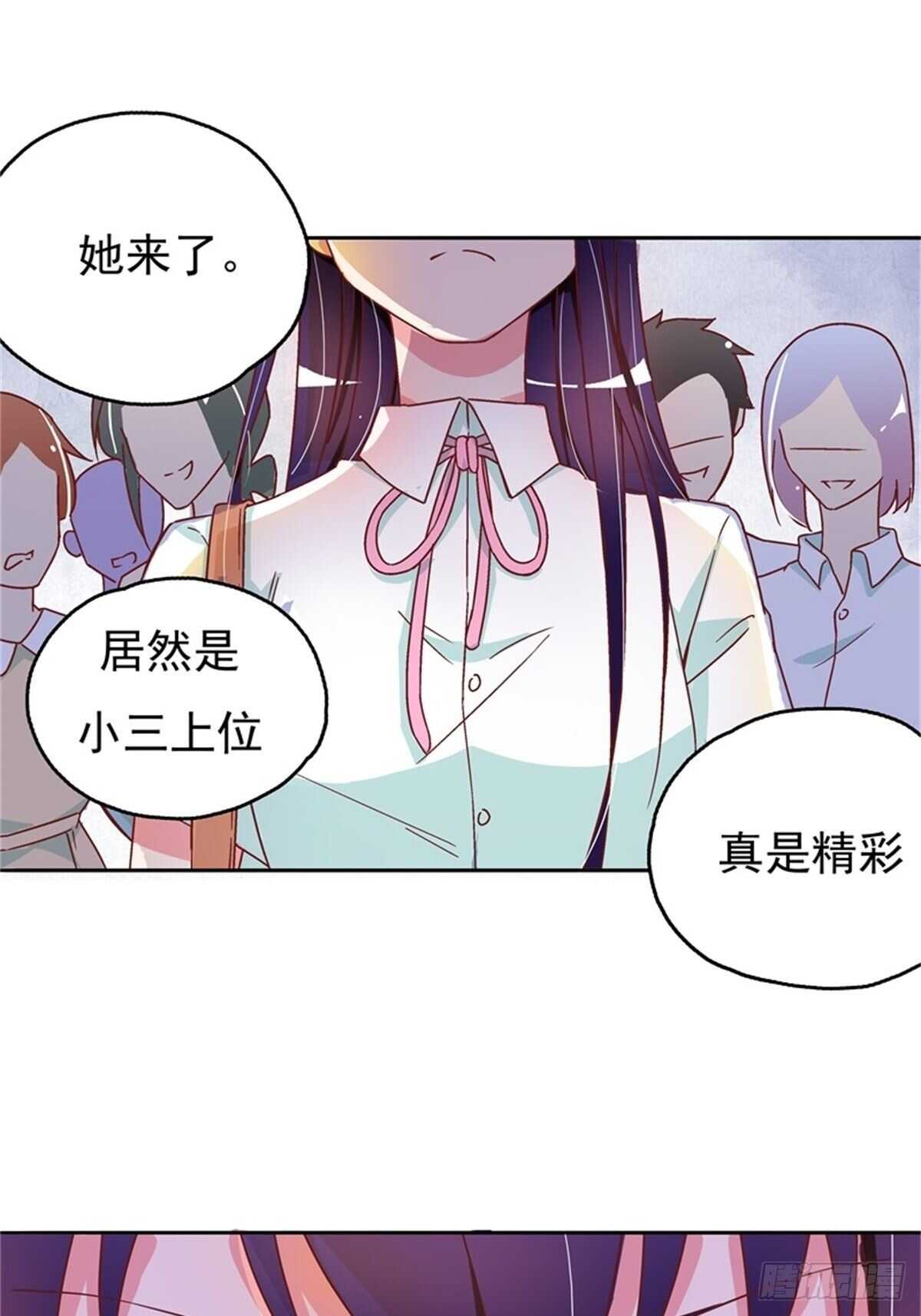 《爱你，一错到底》反击才是最好的防卫 第5页