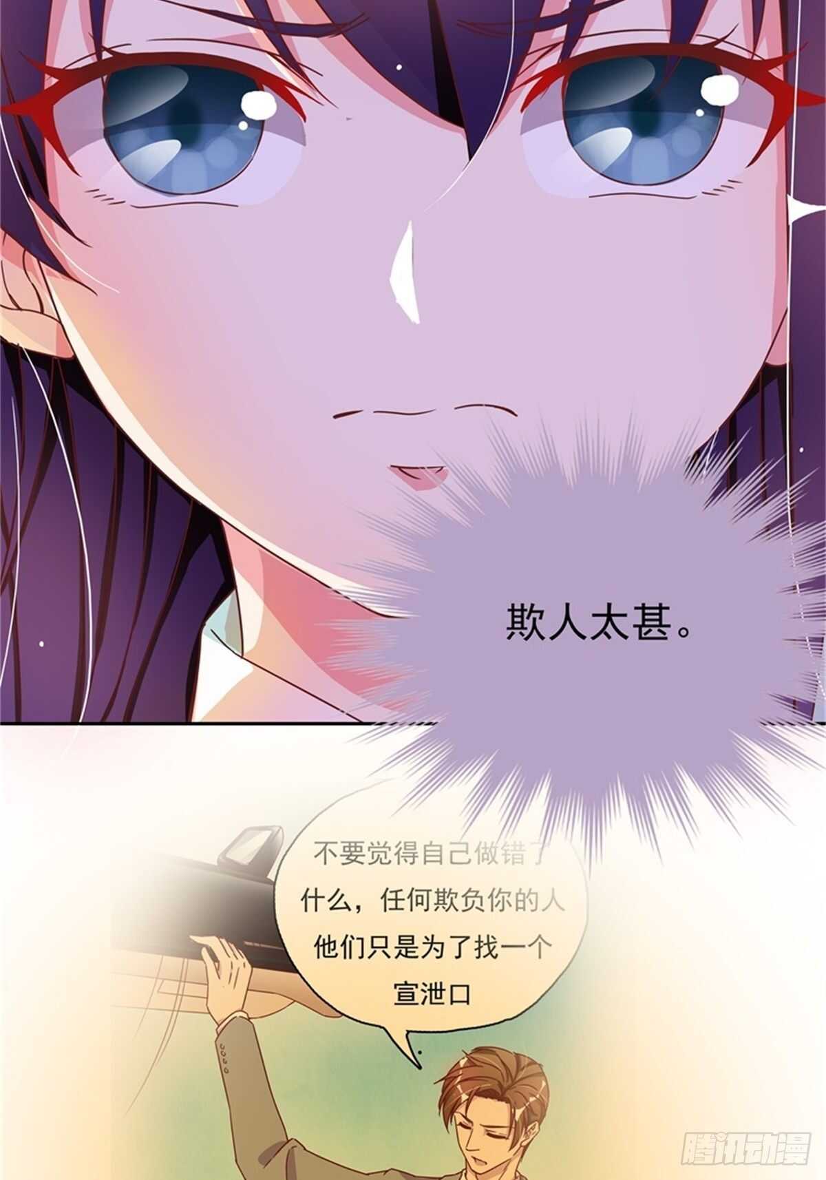 《爱你，一错到底》反击才是最好的防卫 第6页