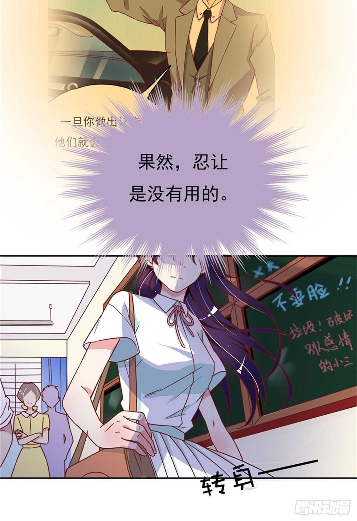 《爱你，一错到底》反击才是最好的防卫 第7页