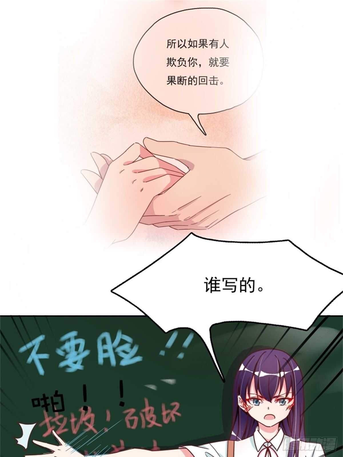 《爱你，一错到底》反击才是最好的防卫 第8页