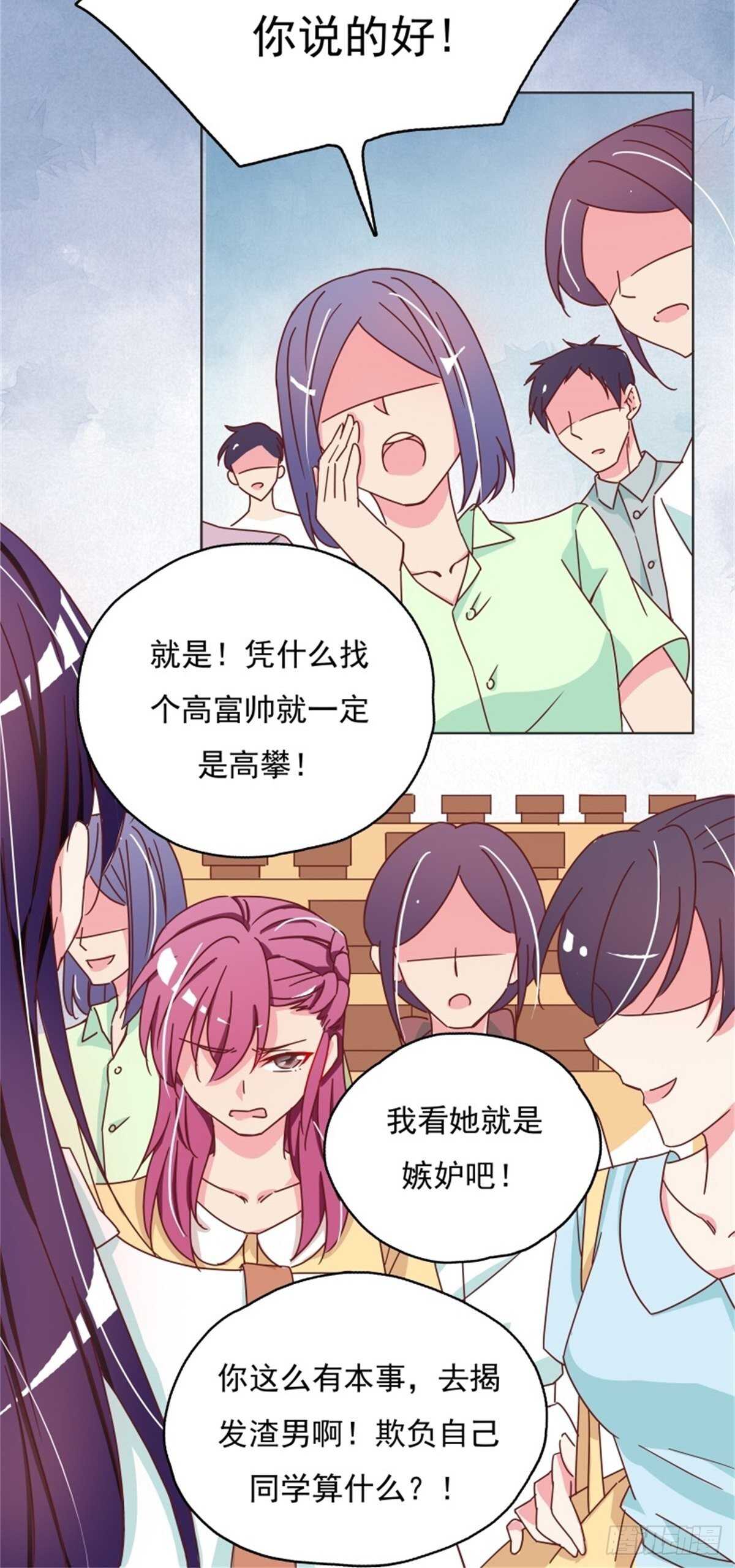 《爱你，一错到底》这家伙太惹眼了…… 第11页
