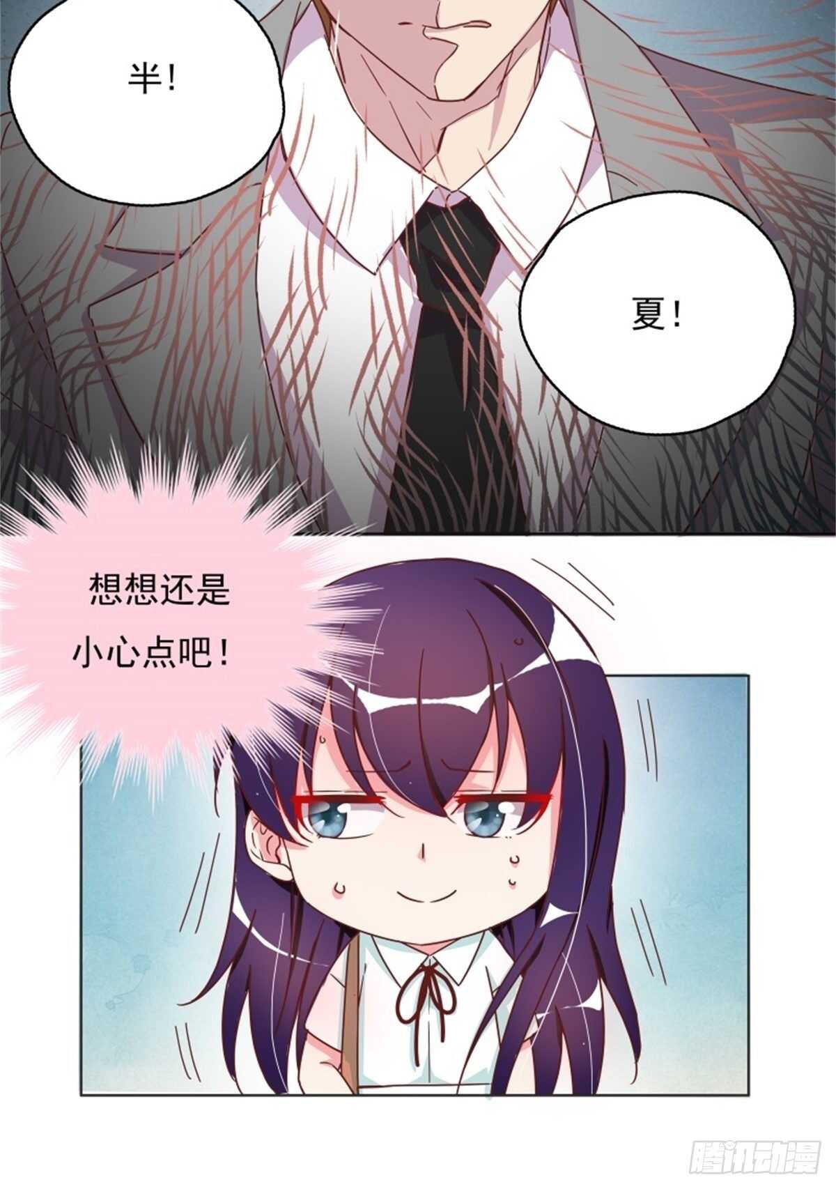 《爱你，一错到底》这家伙太惹眼了…… 第17页