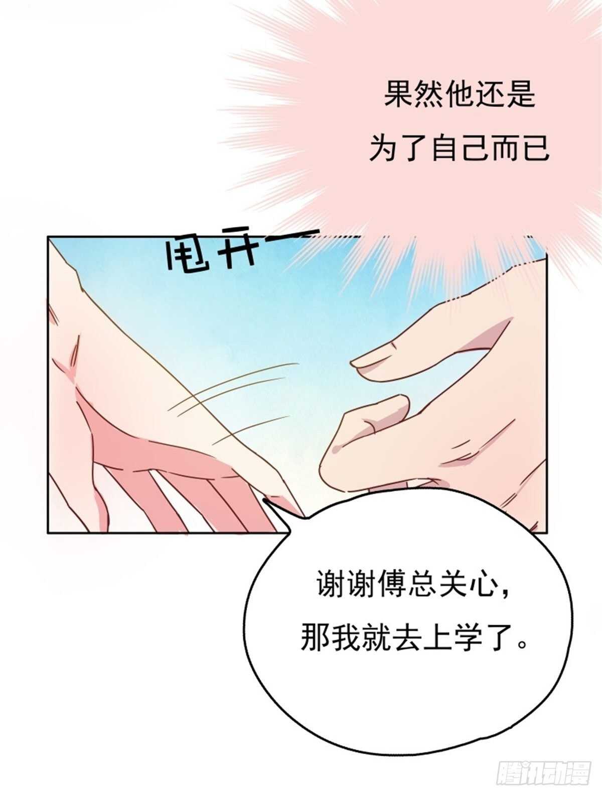 《爱你，一错到底》亮出爪子回击 第21页