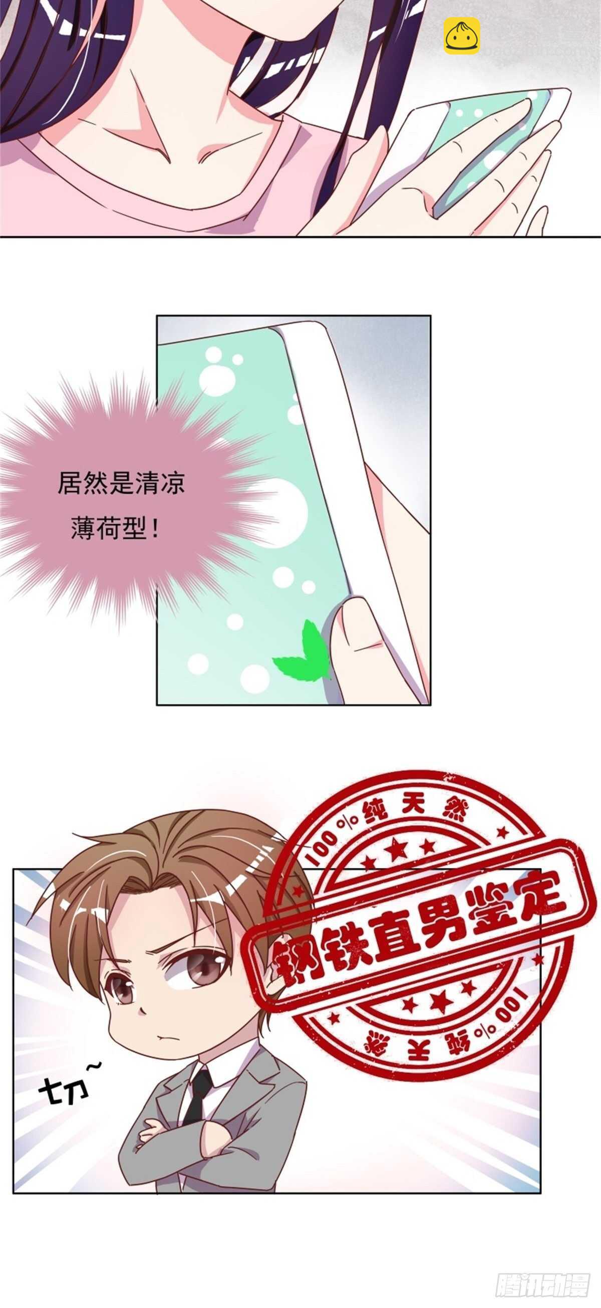《爱你，一错到底》钢铁直男 第11页