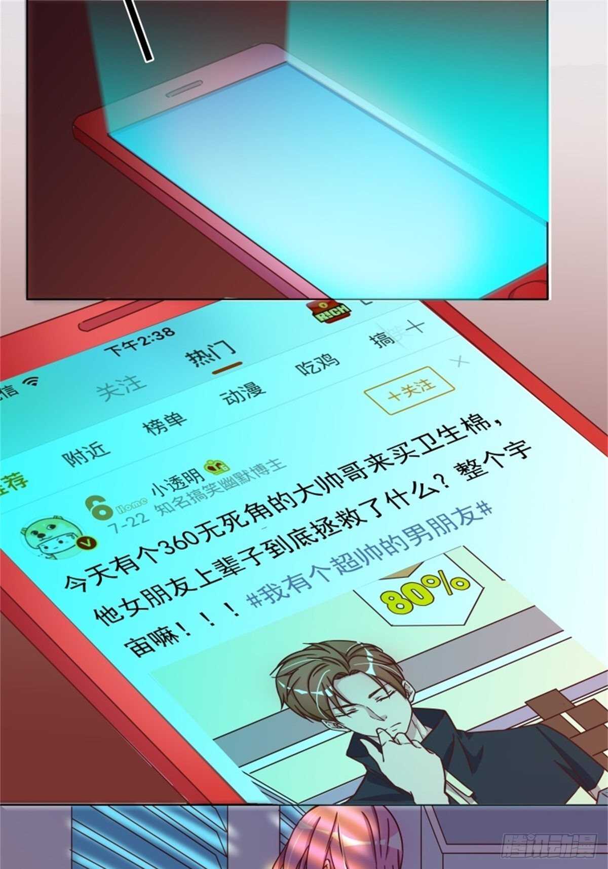 《爱你，一错到底》钢铁直男 第19页