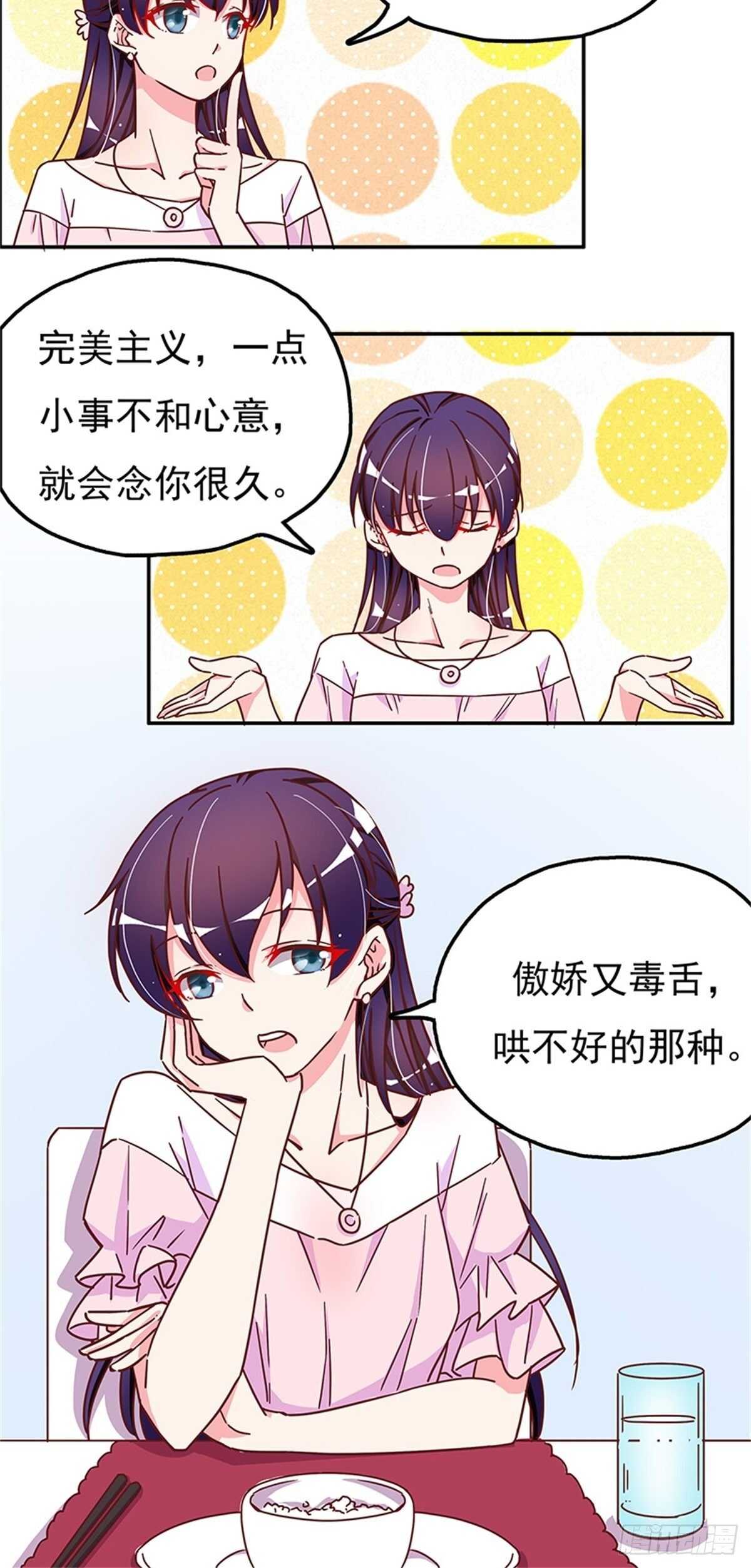 《爱你，一错到底》你睡地板，我睡床！ 第10页