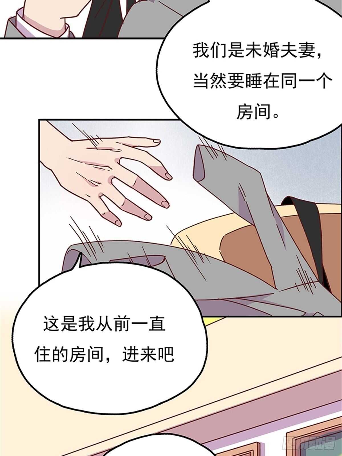 《爱你，一错到底》你睡地板，我睡床！ 第20页