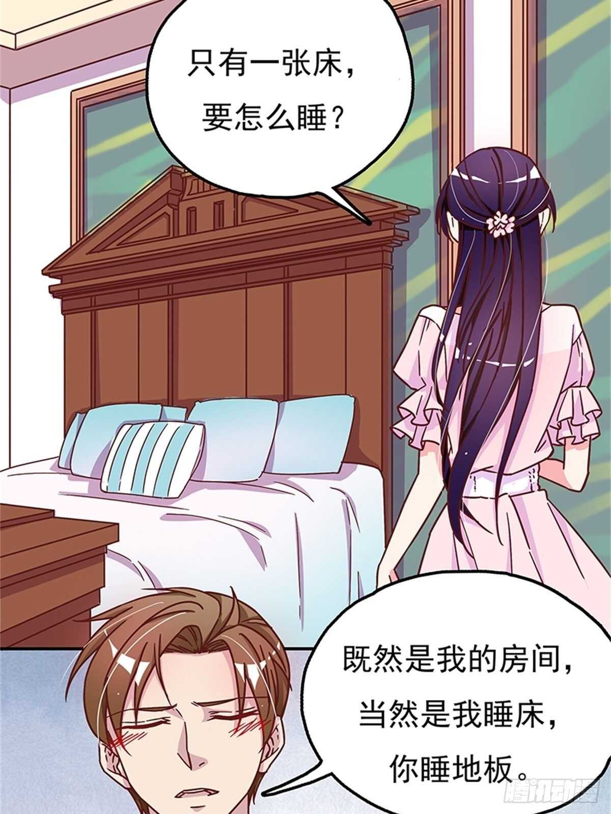 《爱你，一错到底》你睡地板，我睡床！ 第21页