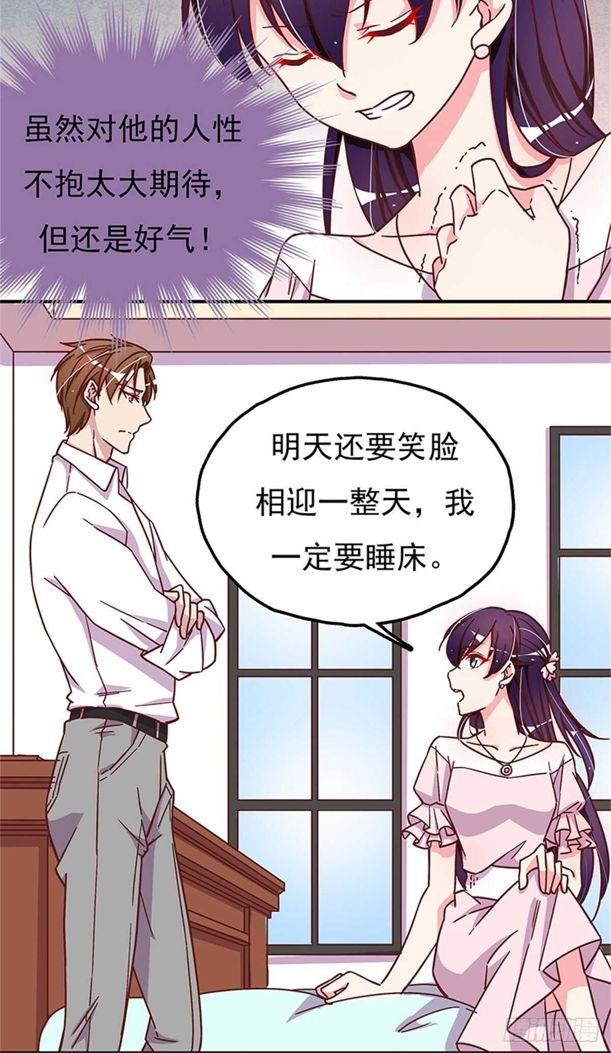 《爱你，一错到底》你睡地板，我睡床！ 第23页