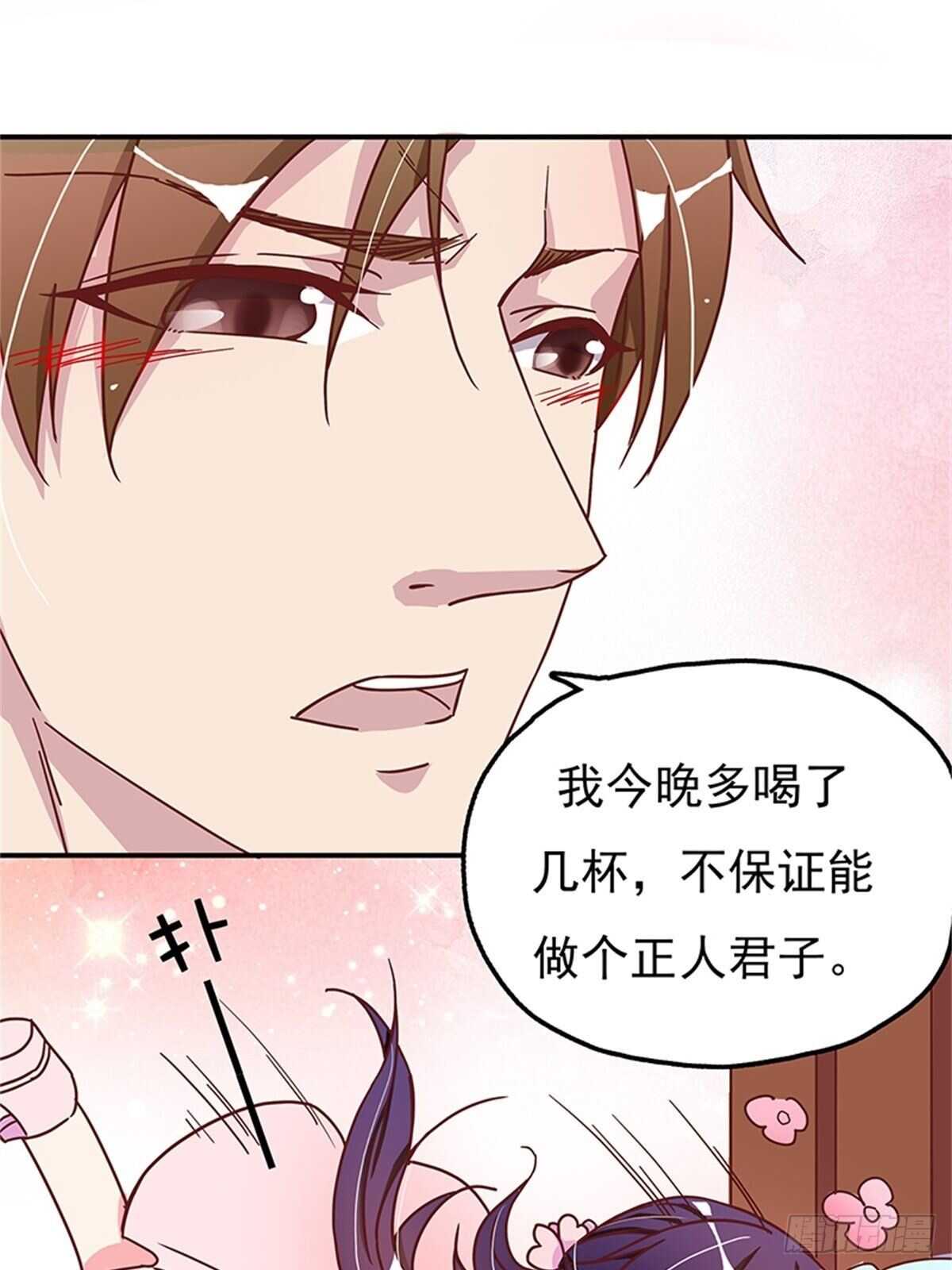 《爱你，一错到底》你睡地板，我睡床！ 第24页