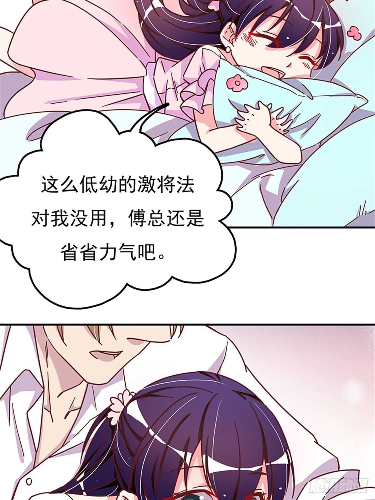 《爱你，一错到底》你睡地板，我睡床！ 第25页