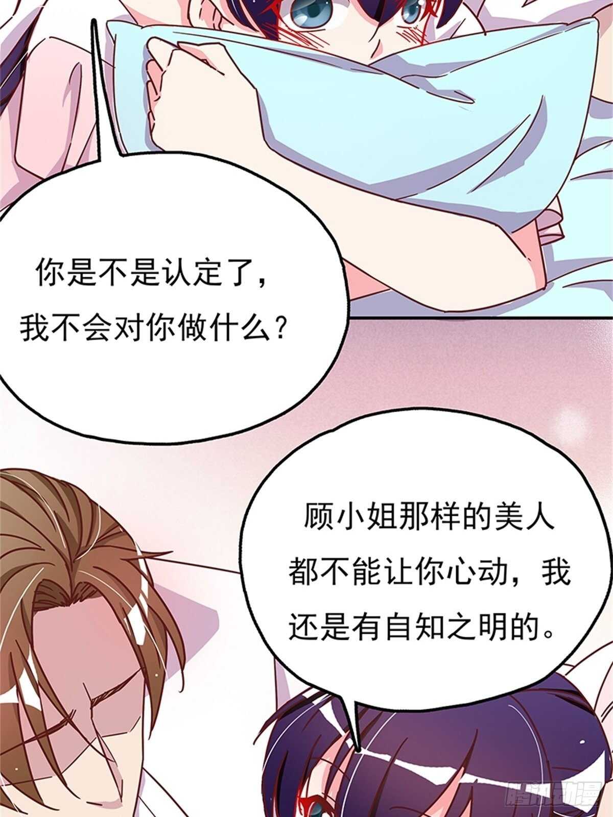 《爱你，一错到底》你睡地板，我睡床！ 第26页