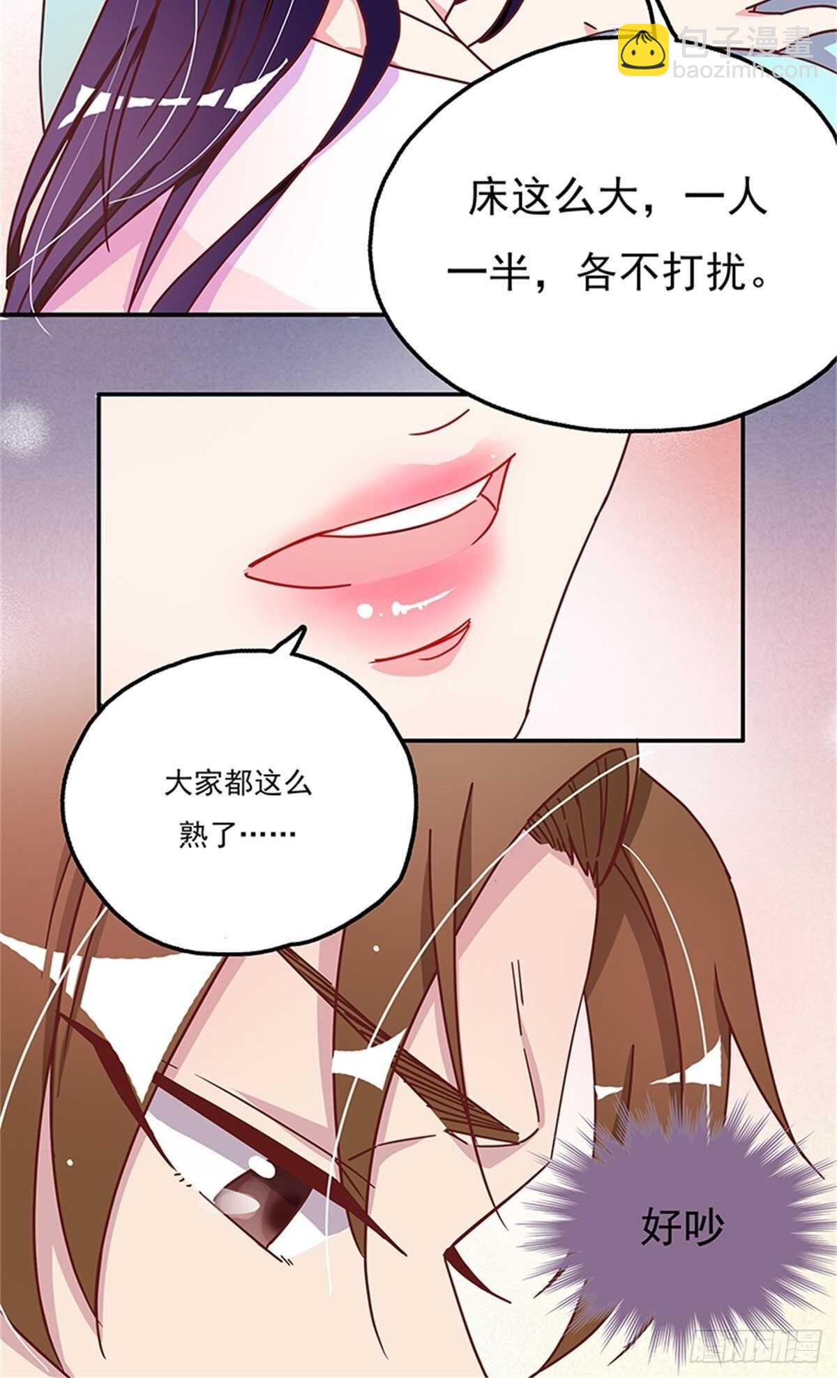 《爱你，一错到底》你睡地板，我睡床！ 第28页