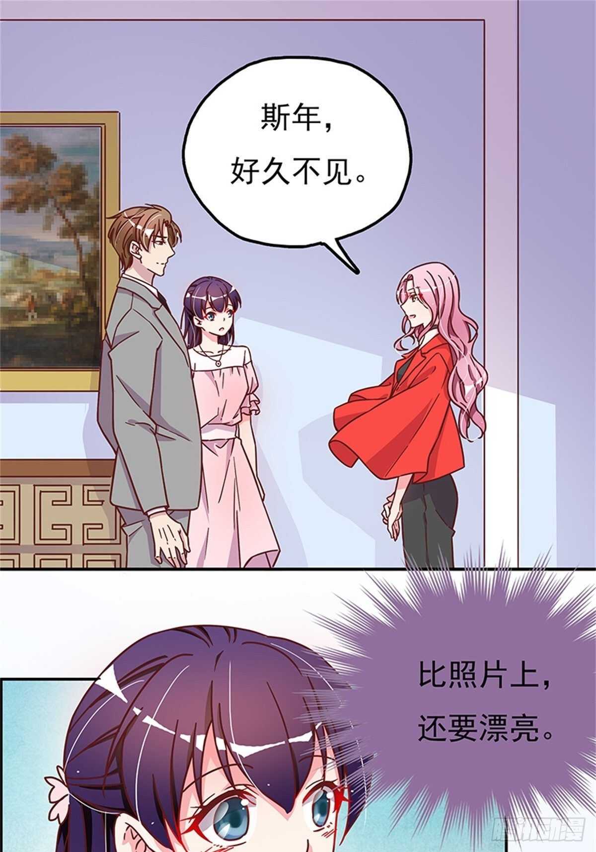 《爱你，一错到底》你睡地板，我睡床！ 第2页