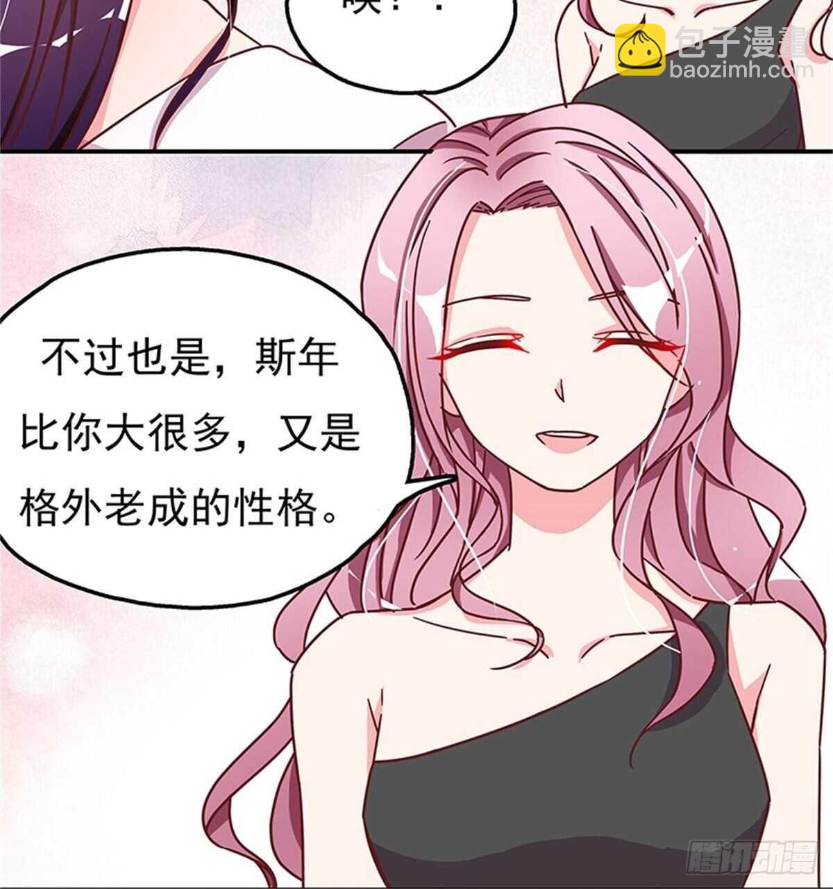 《爱你，一错到底》你睡地板，我睡床！ 第6页