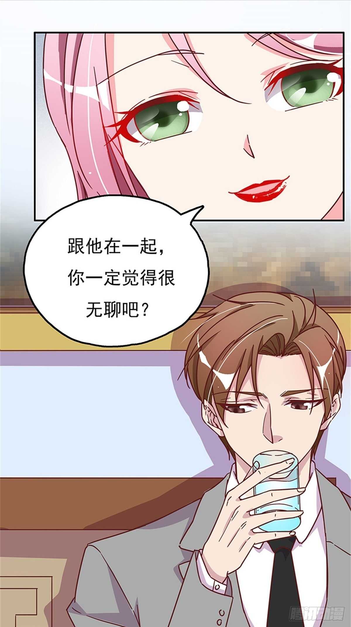 《爱你，一错到底》你睡地板，我睡床！ 第7页