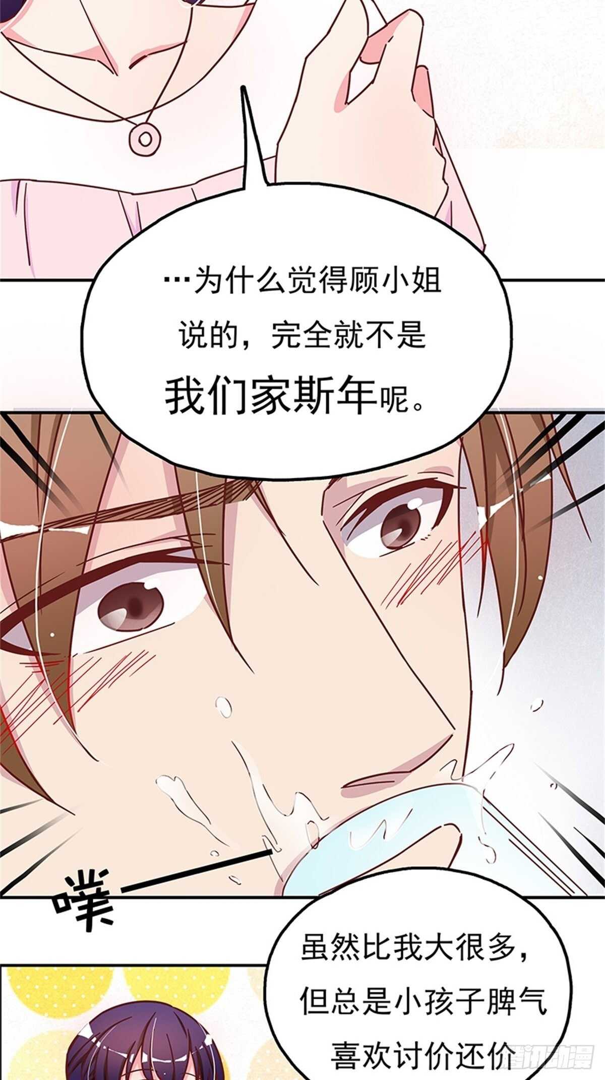 《爱你，一错到底》你睡地板，我睡床！ 第9页