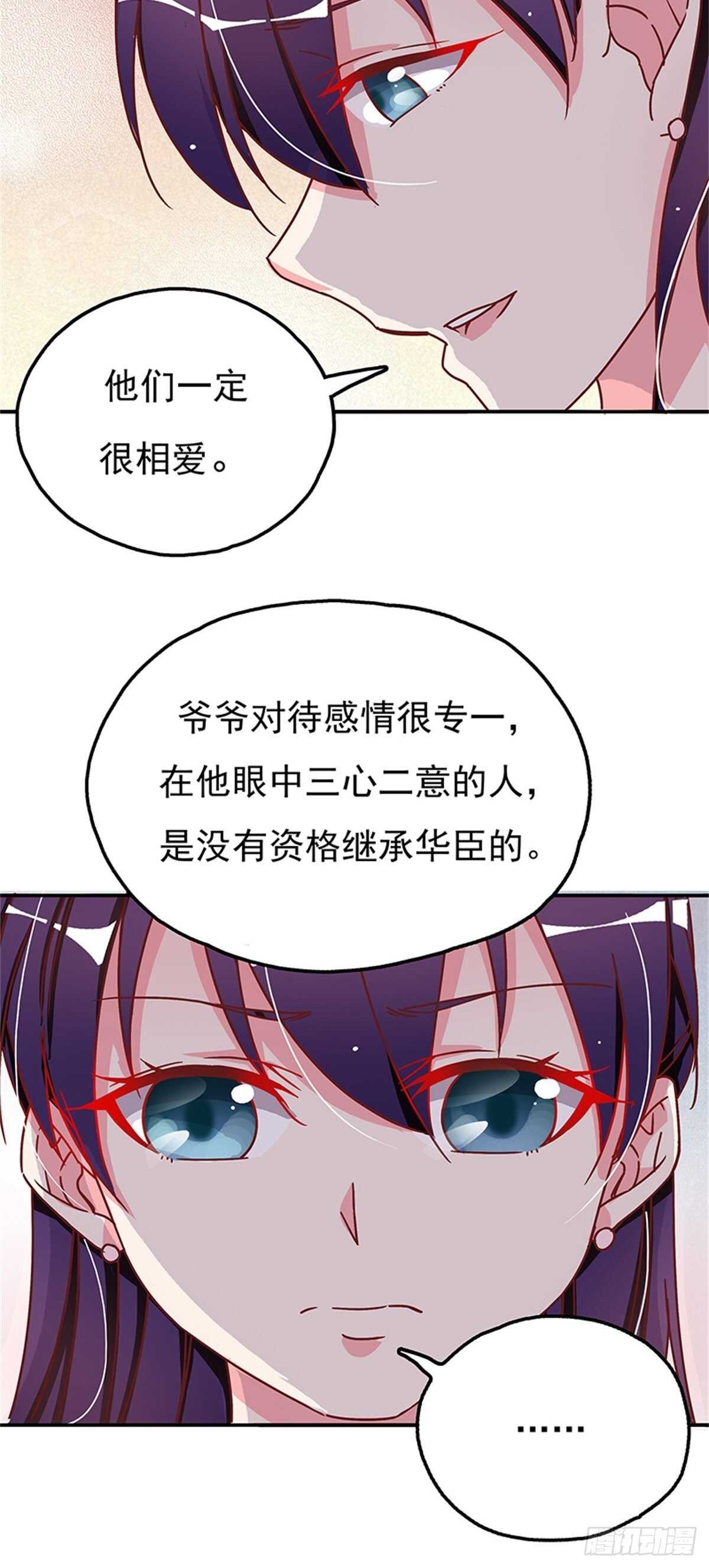 《爱你，一错到底》他动摇了 第20页