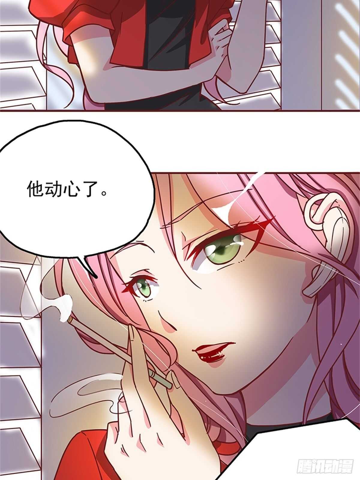《爱你，一错到底》他动摇了 第3页