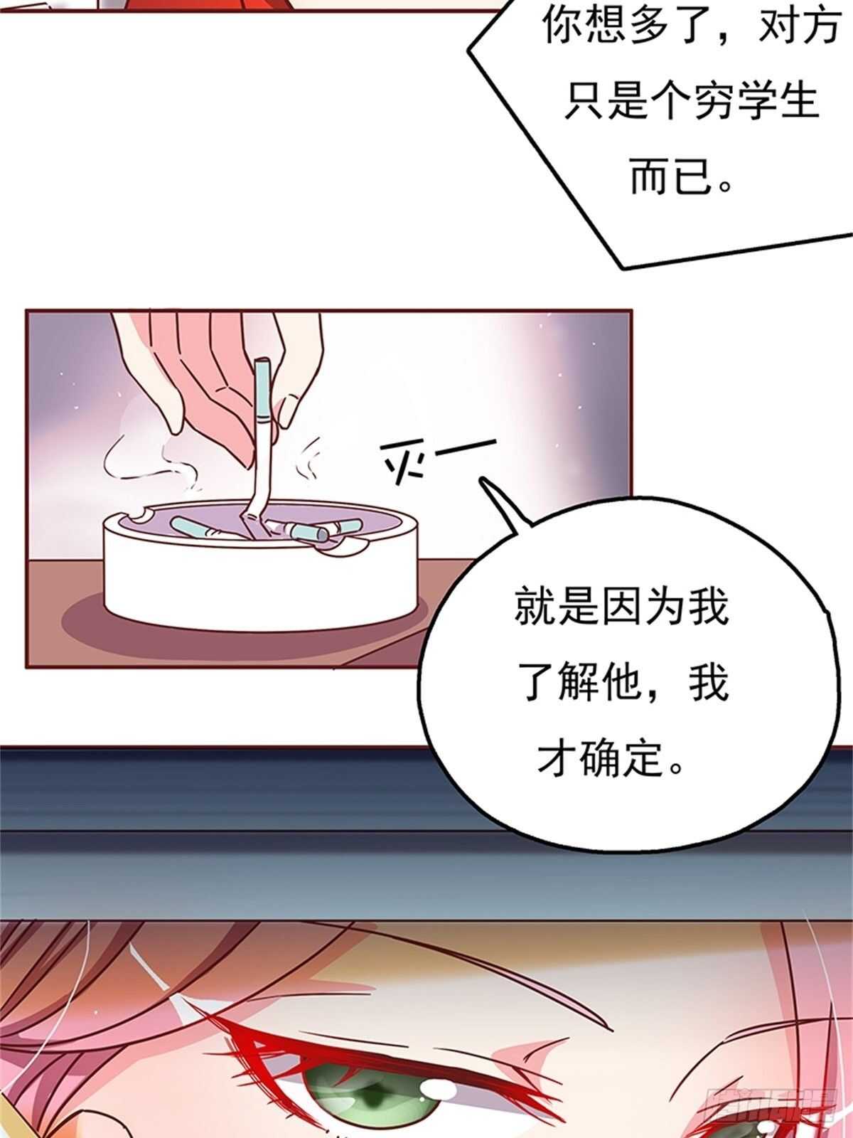 《爱你，一错到底》他动摇了 第4页
