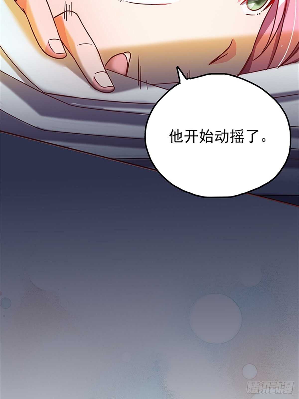 《爱你，一错到底》他动摇了 第5页