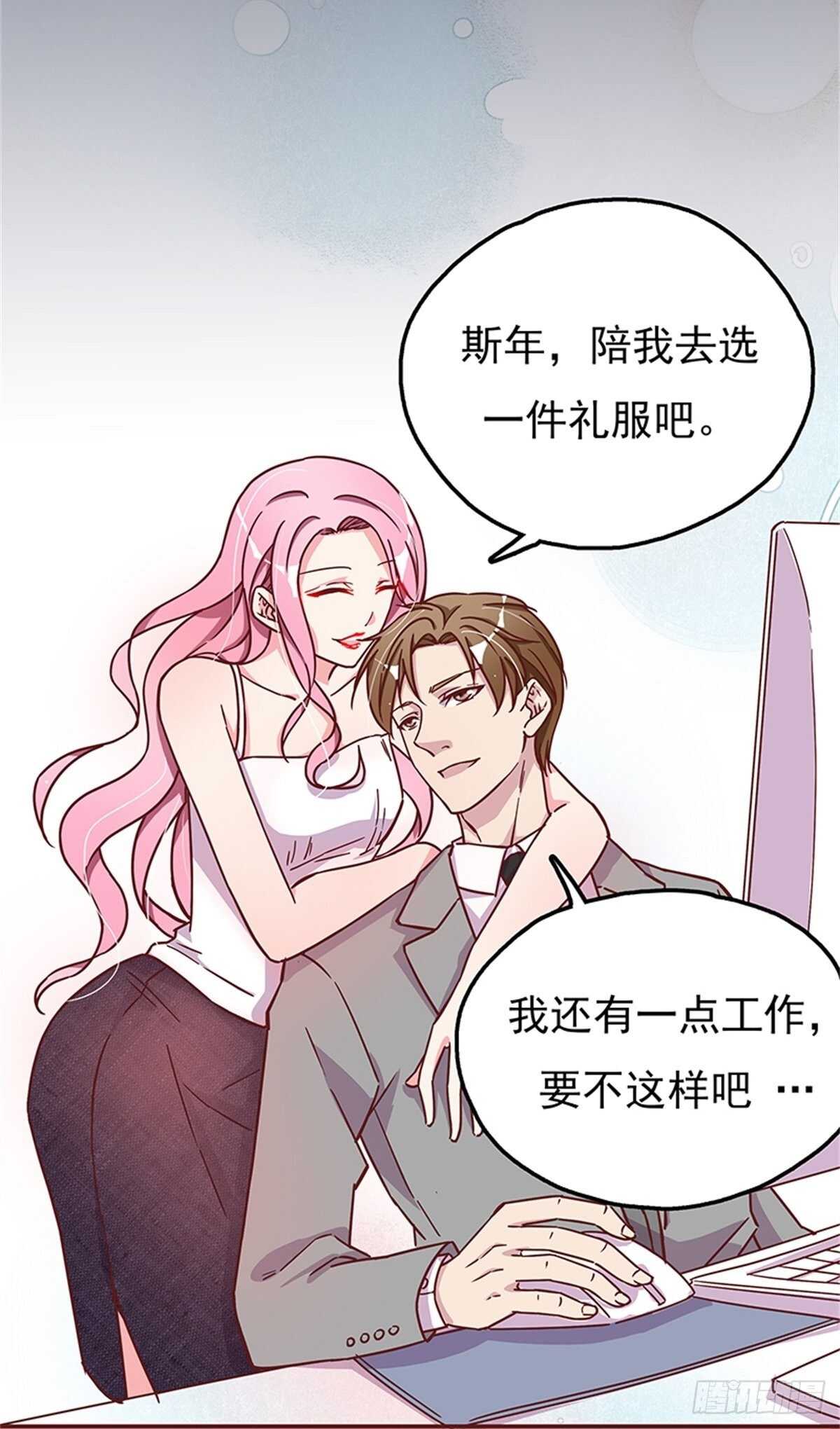 《爱你，一错到底》他动摇了 第6页