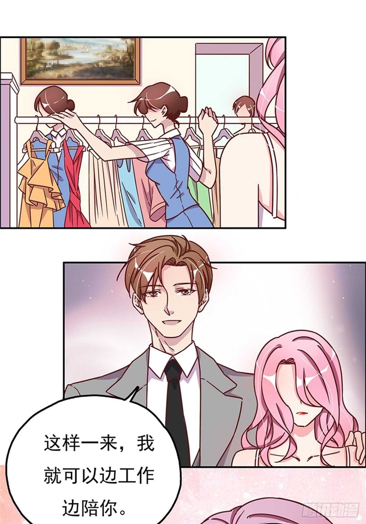 《爱你，一错到底》他动摇了 第7页