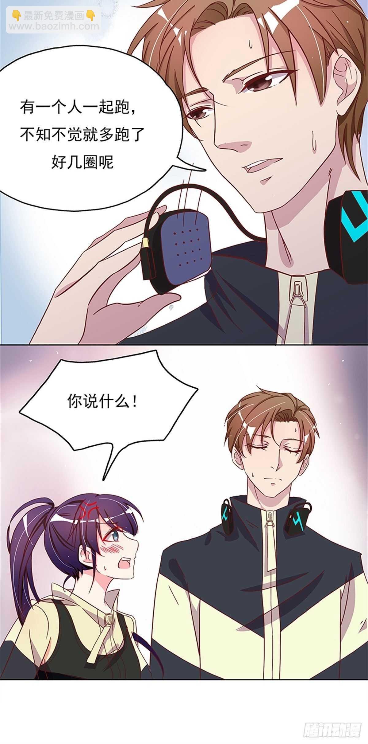 《爱你，一错到底》有益健康的特殊运动 第14页
