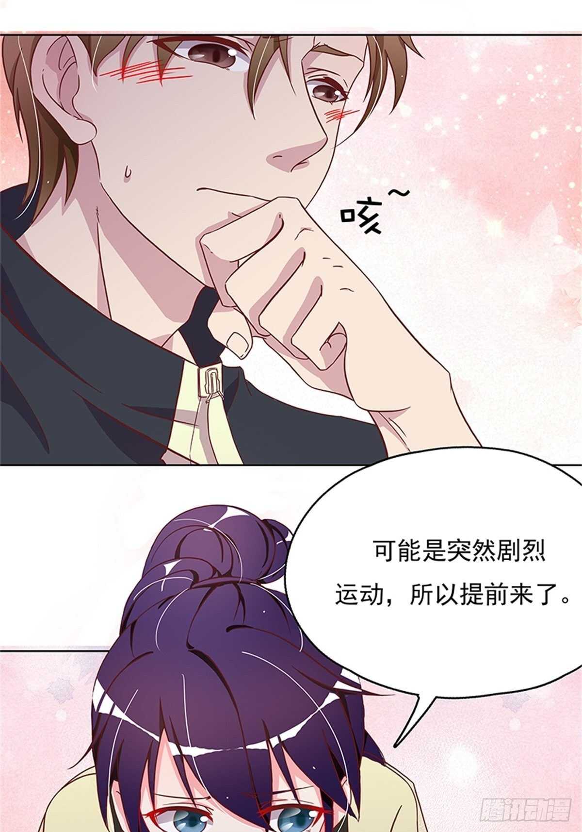 《爱你，一错到底》有益健康的特殊运动 第22页