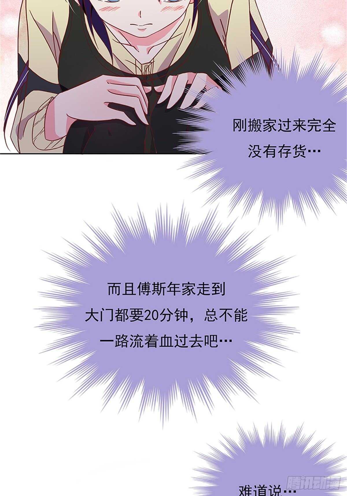 《爱你，一错到底》有益健康的特殊运动 第23页
