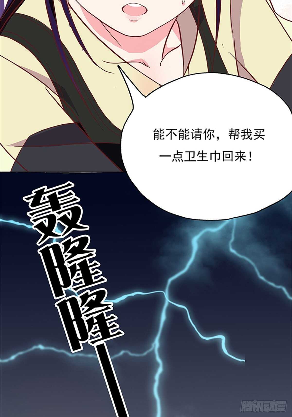 《爱你，一错到底》有益健康的特殊运动 第26页