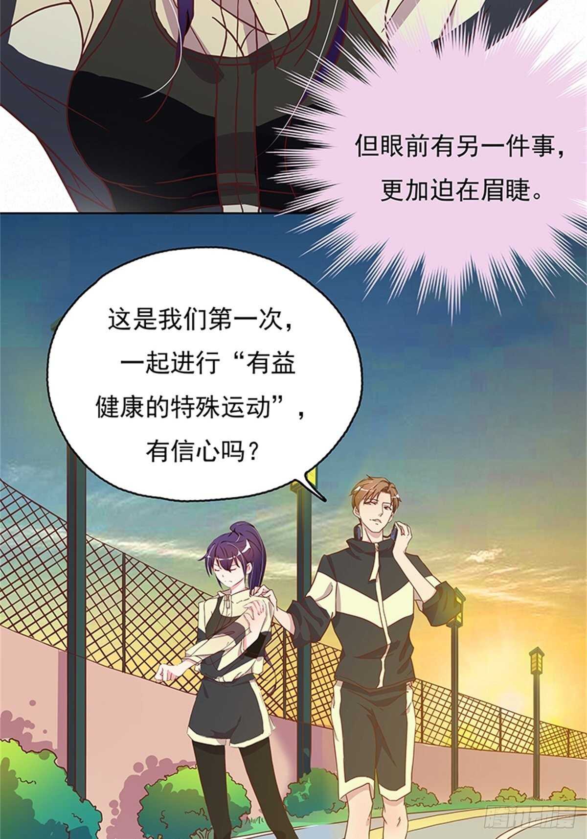 《爱你，一错到底》有益健康的特殊运动 第3页