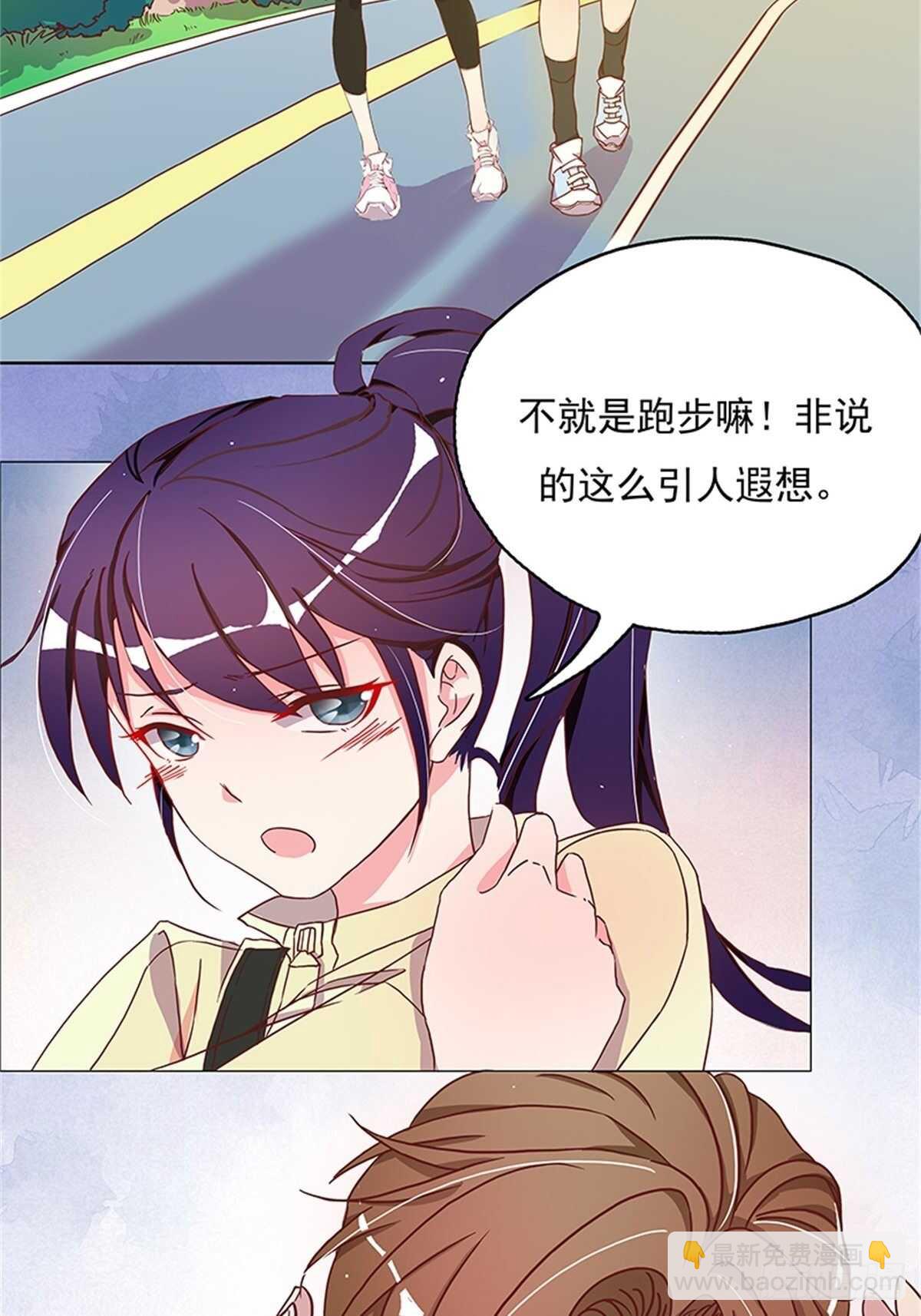 《爱你，一错到底》有益健康的特殊运动 第4页